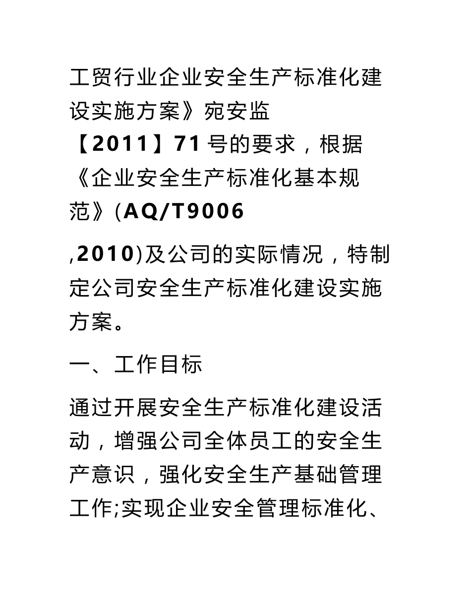 企业安全生产标准化建设实施方案_第2页