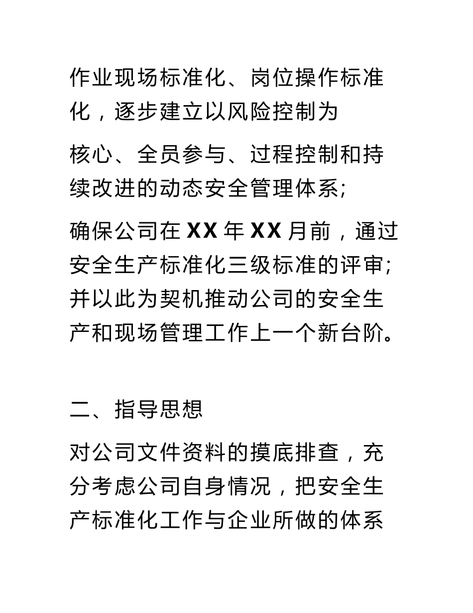 企业安全生产标准化建设实施方案_第3页
