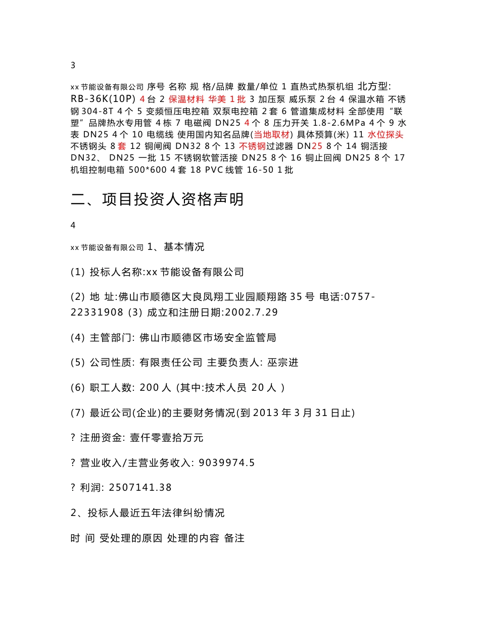 x省电子信息学校学生公寓室内淋浴系统工程解决方案--校企合作方案书_第3页