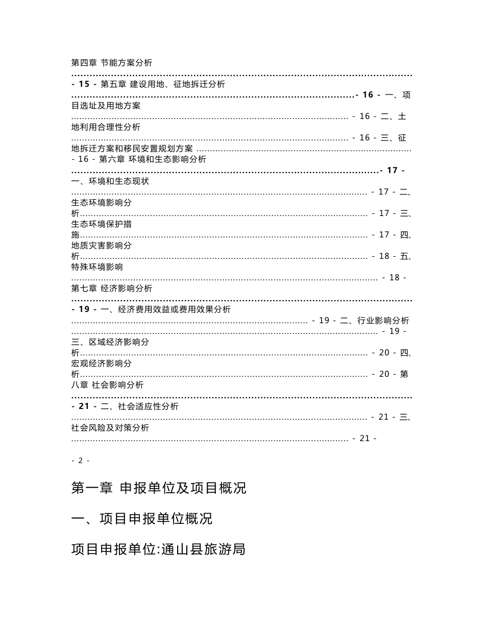 通山县游客集散服务中心可行性研究报告_第2页