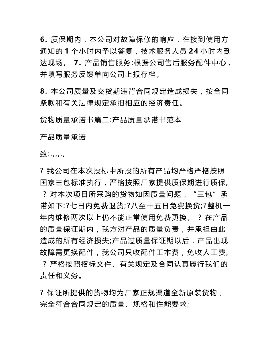 货物质量承诺书_第2页