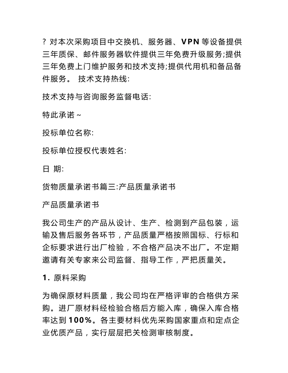 货物质量承诺书_第3页