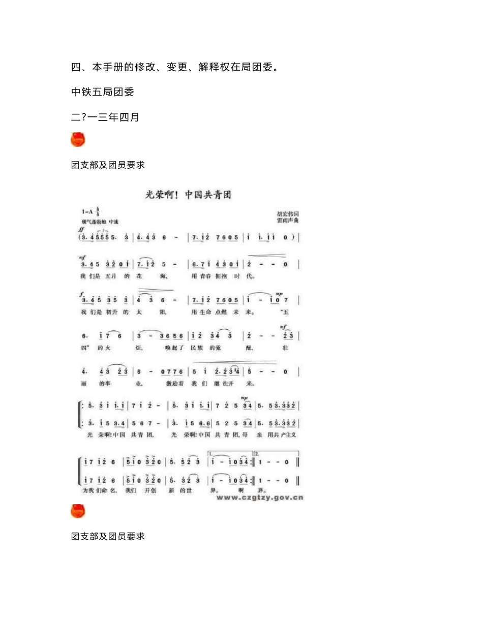 中铁五局基层团支部工作手册_第2页