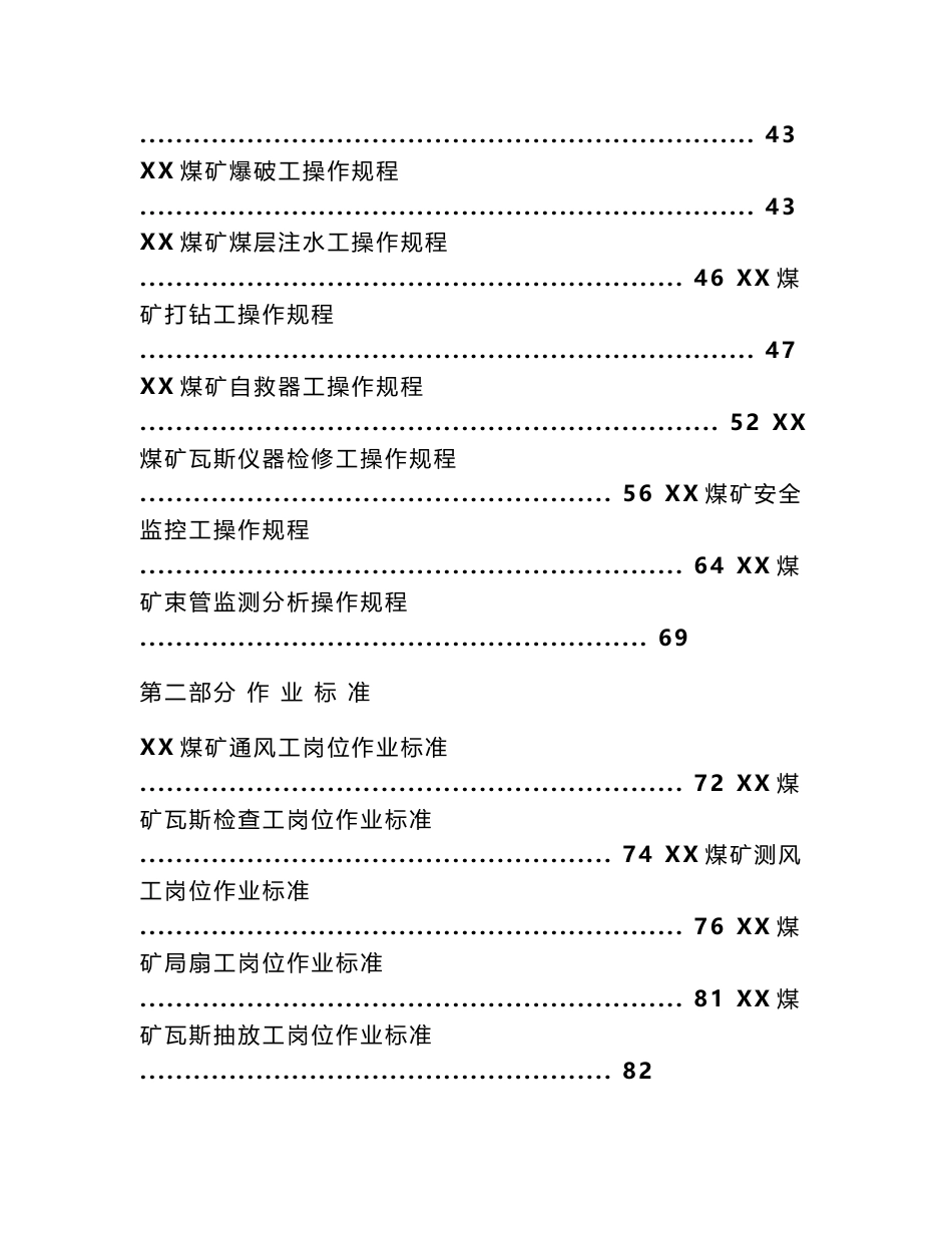 煤矿一通三防操作规程及作业标准手册_第2页