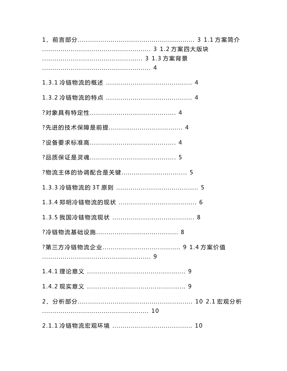 如何保障冷链物流的质量与安全---解决方案_第2页