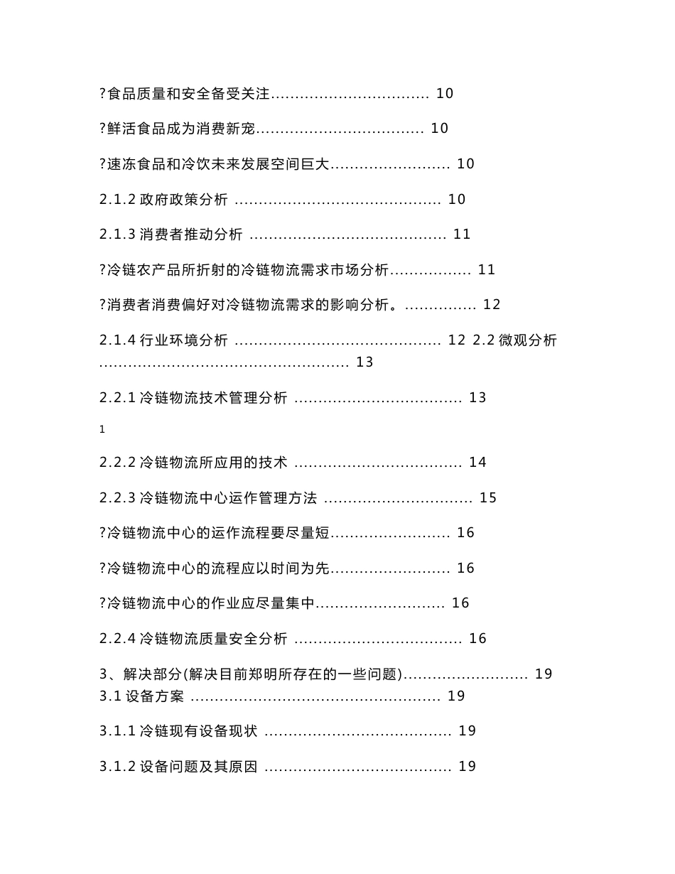 如何保障冷链物流的质量与安全---解决方案_第3页