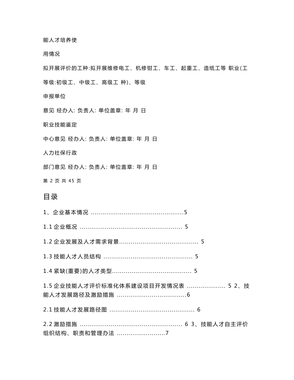 制造企业人才自主评价方案_第2页