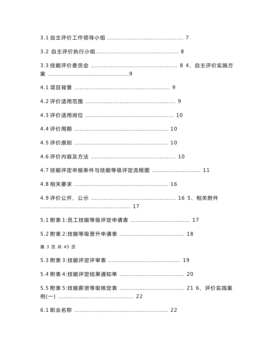 制造企业人才自主评价方案_第3页