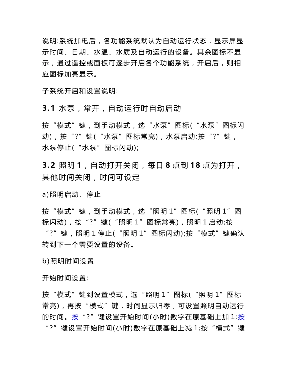 鱼缸智能管护系统操作说明_第2页