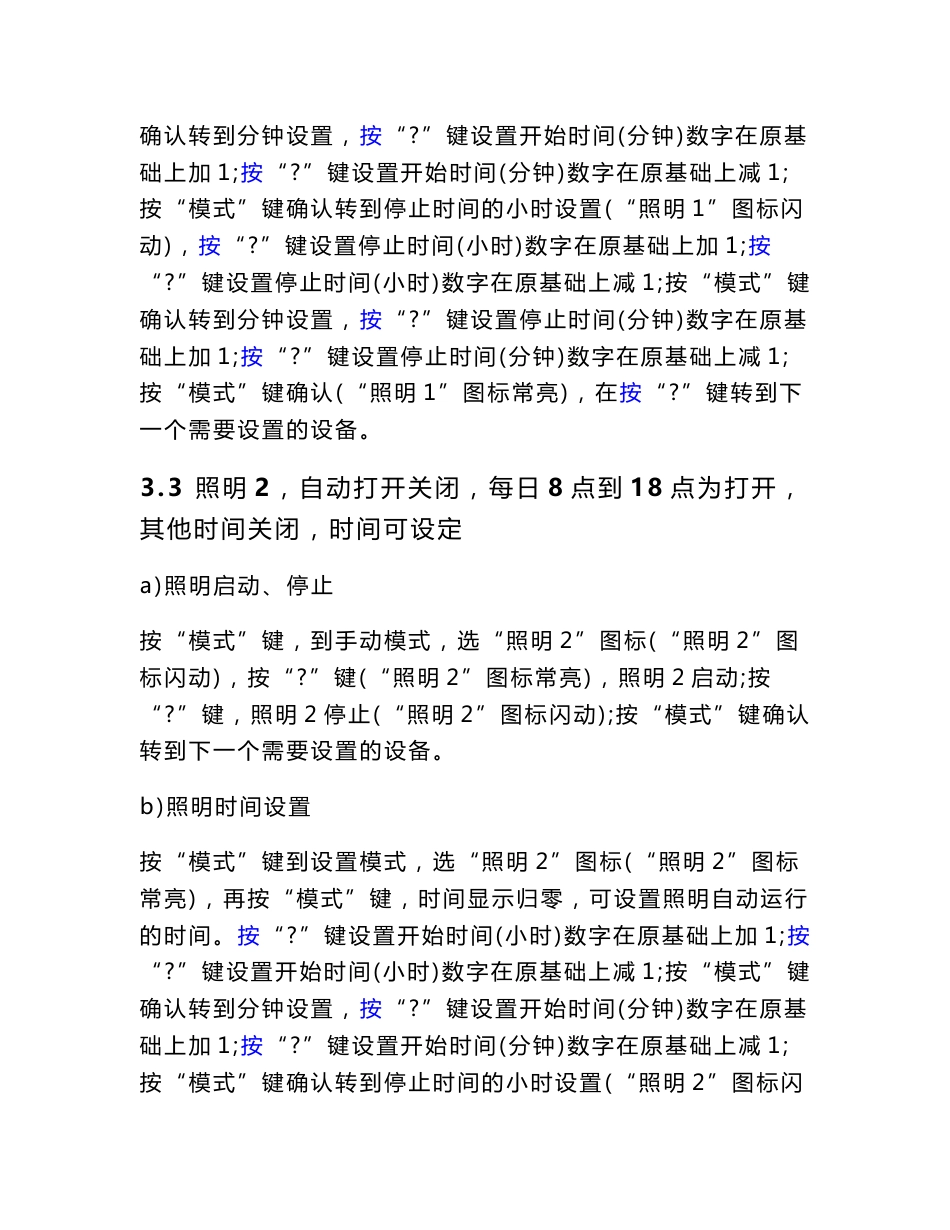 鱼缸智能管护系统操作说明_第3页