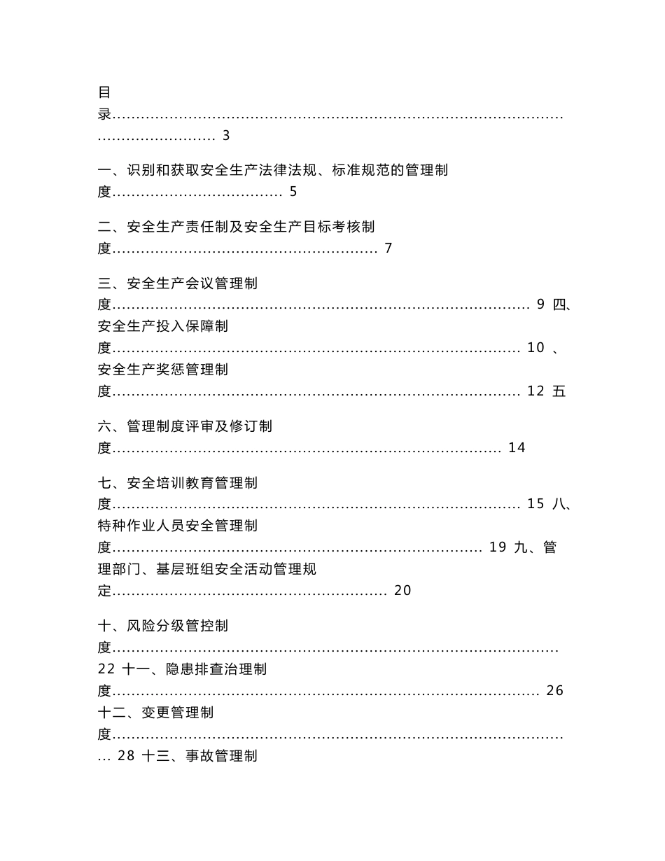 危险品生产企业化工厂安全生产规章制度_第2页