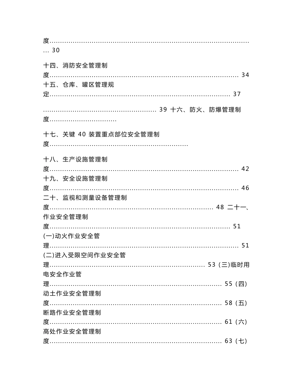 危险品生产企业化工厂安全生产规章制度_第3页