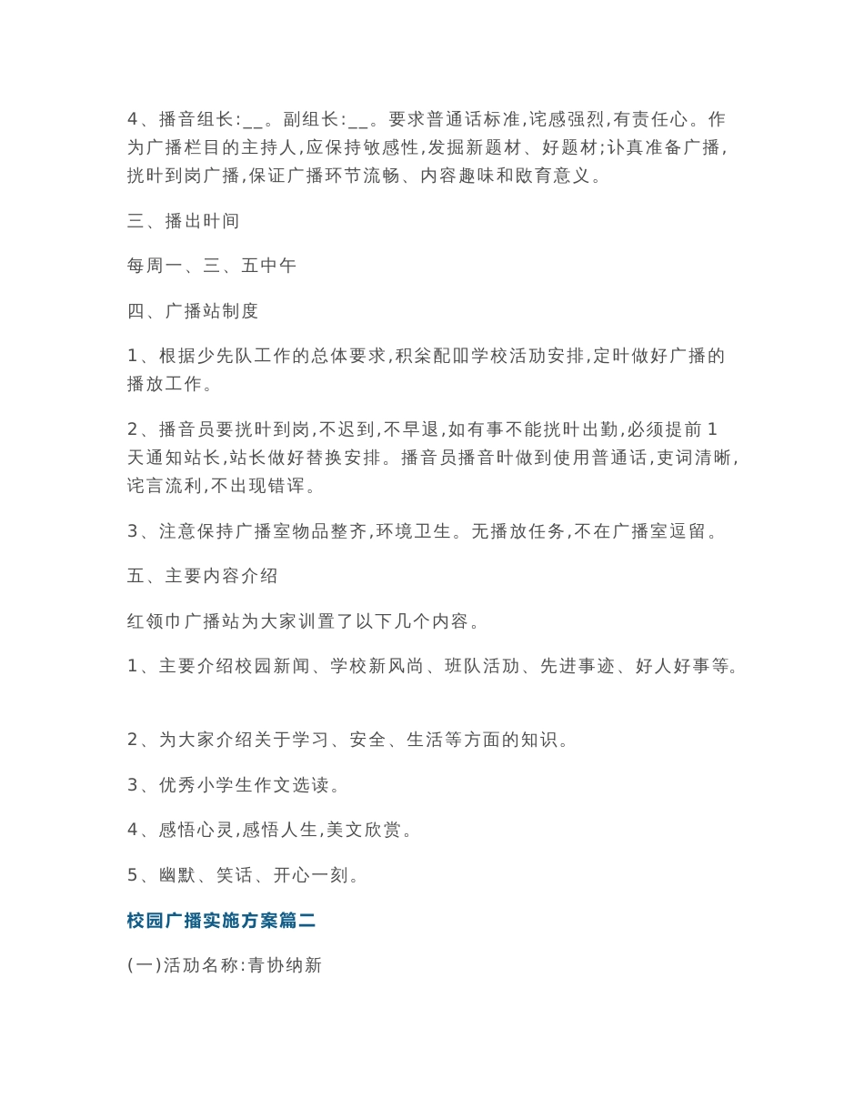 校园广播实施方案最新_第2页