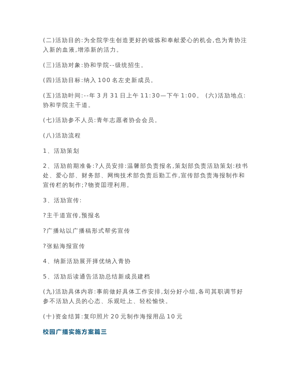 校园广播实施方案最新_第3页
