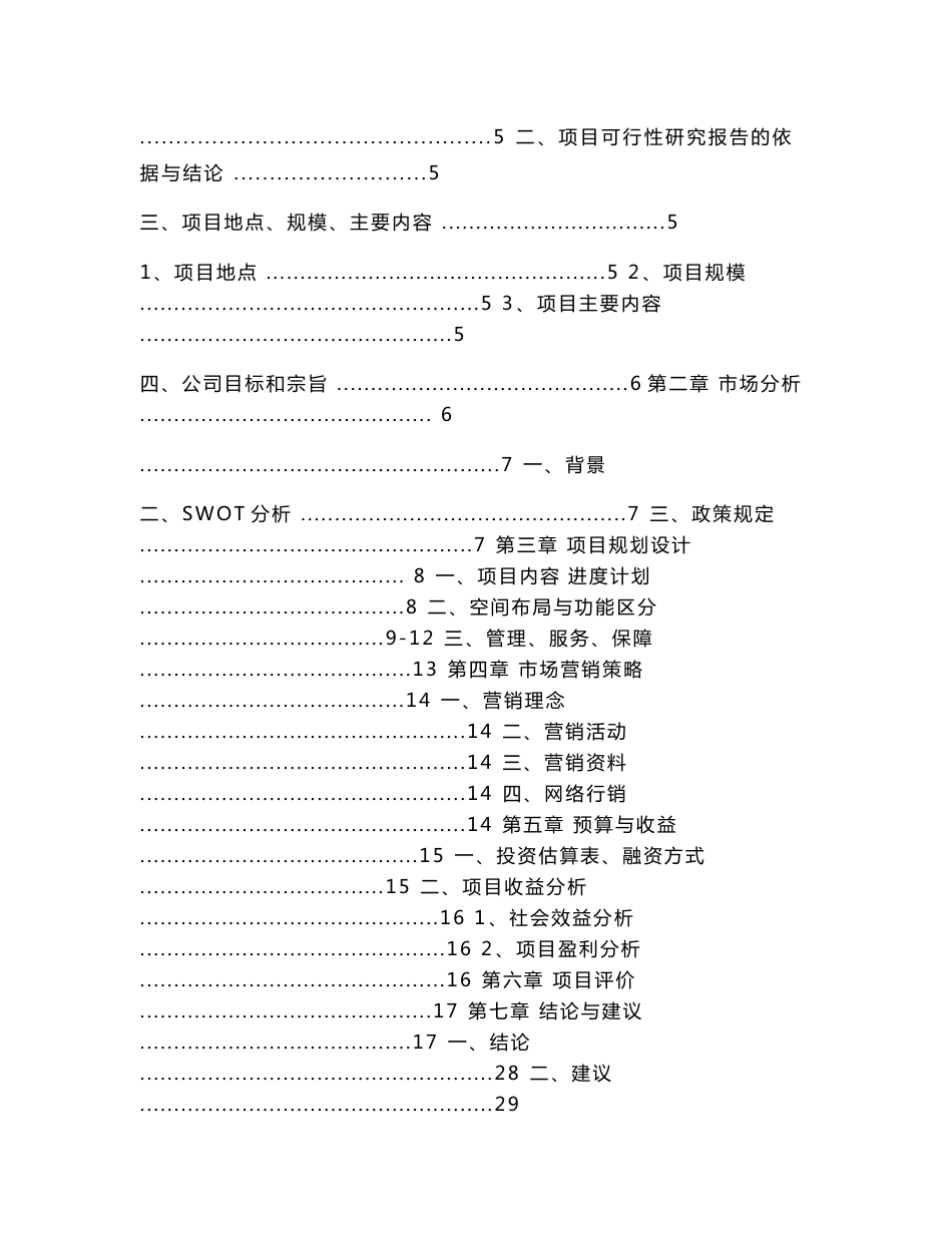 生态农业观光园项目计划书可行性报告策划书_第2页