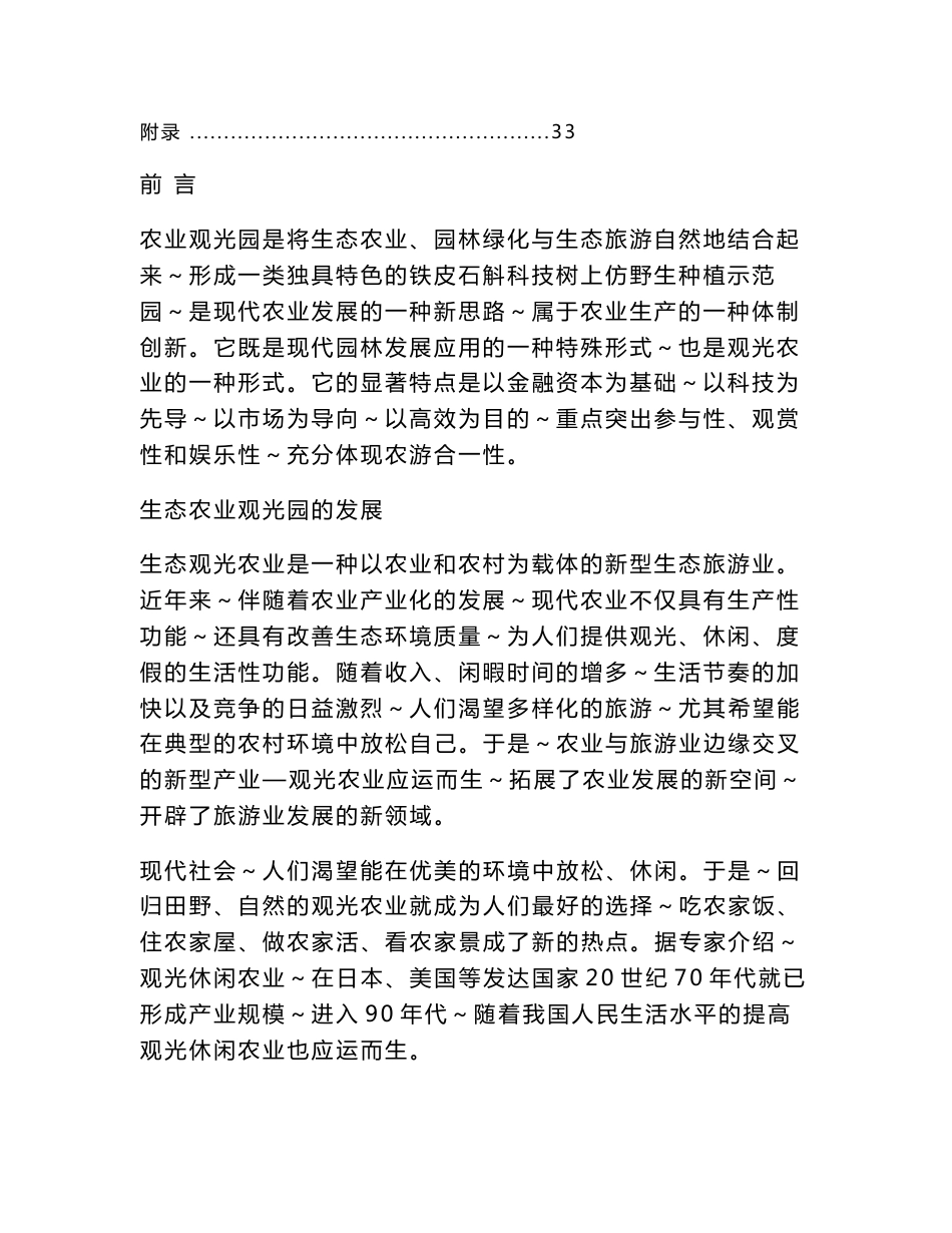 生态农业观光园项目计划书可行性报告策划书_第3页