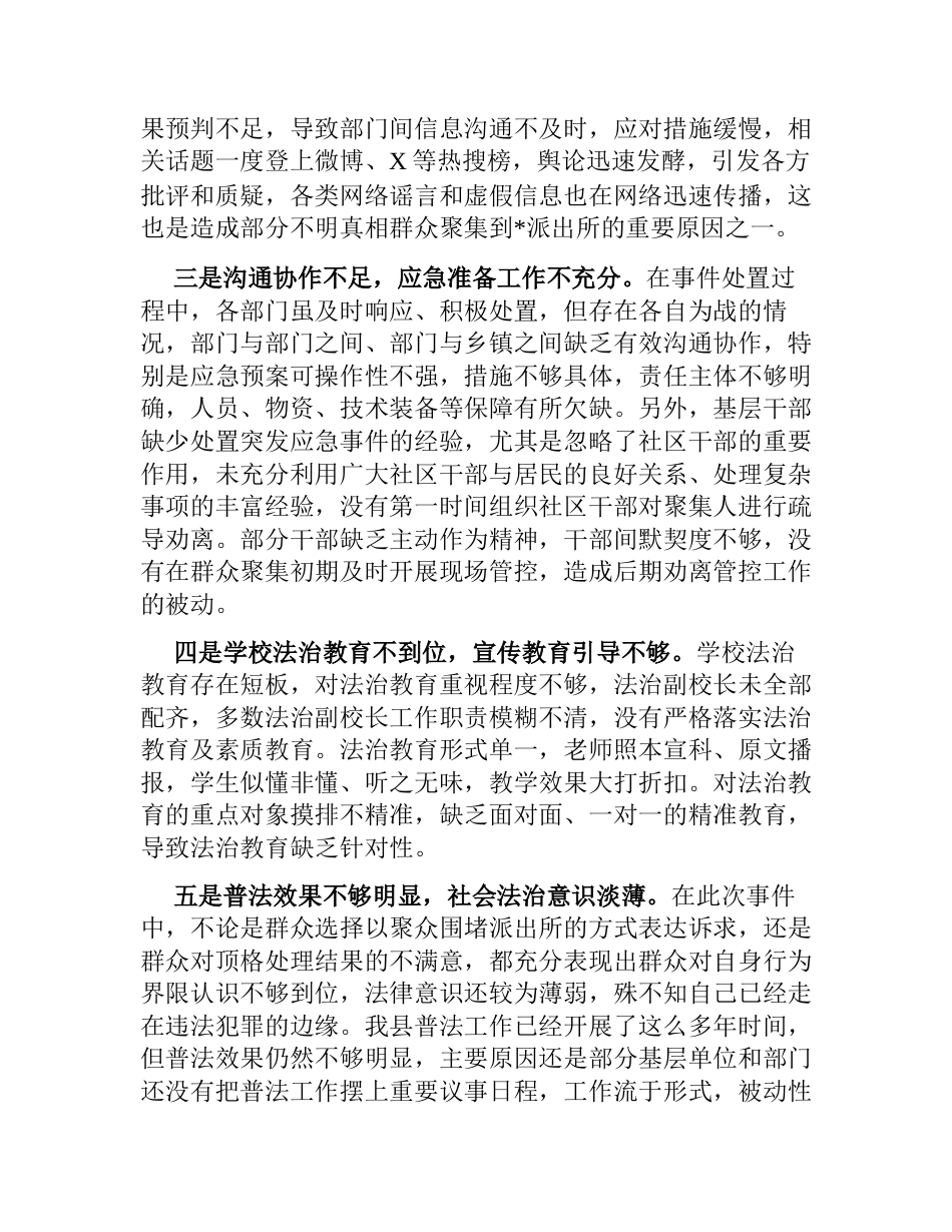 在突发事件工作处置专题会上的讲话_第2页