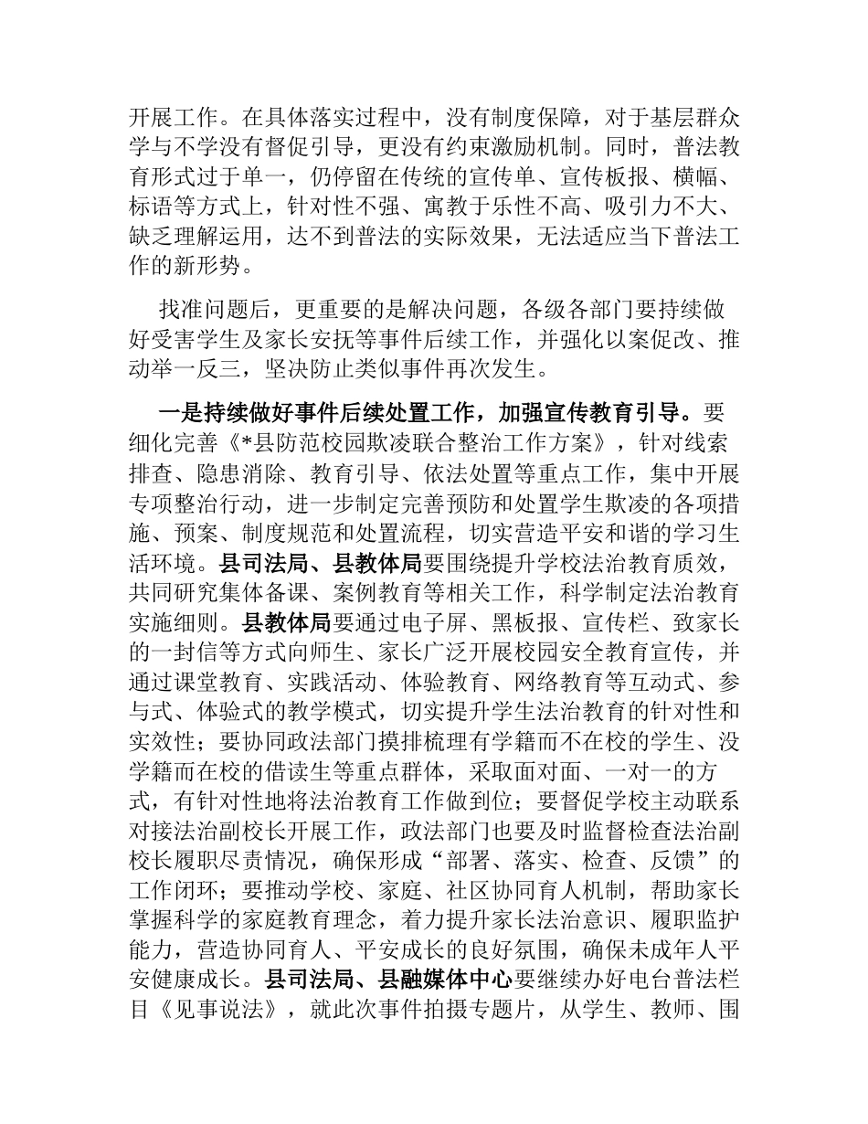 在突发事件工作处置专题会上的讲话_第3页