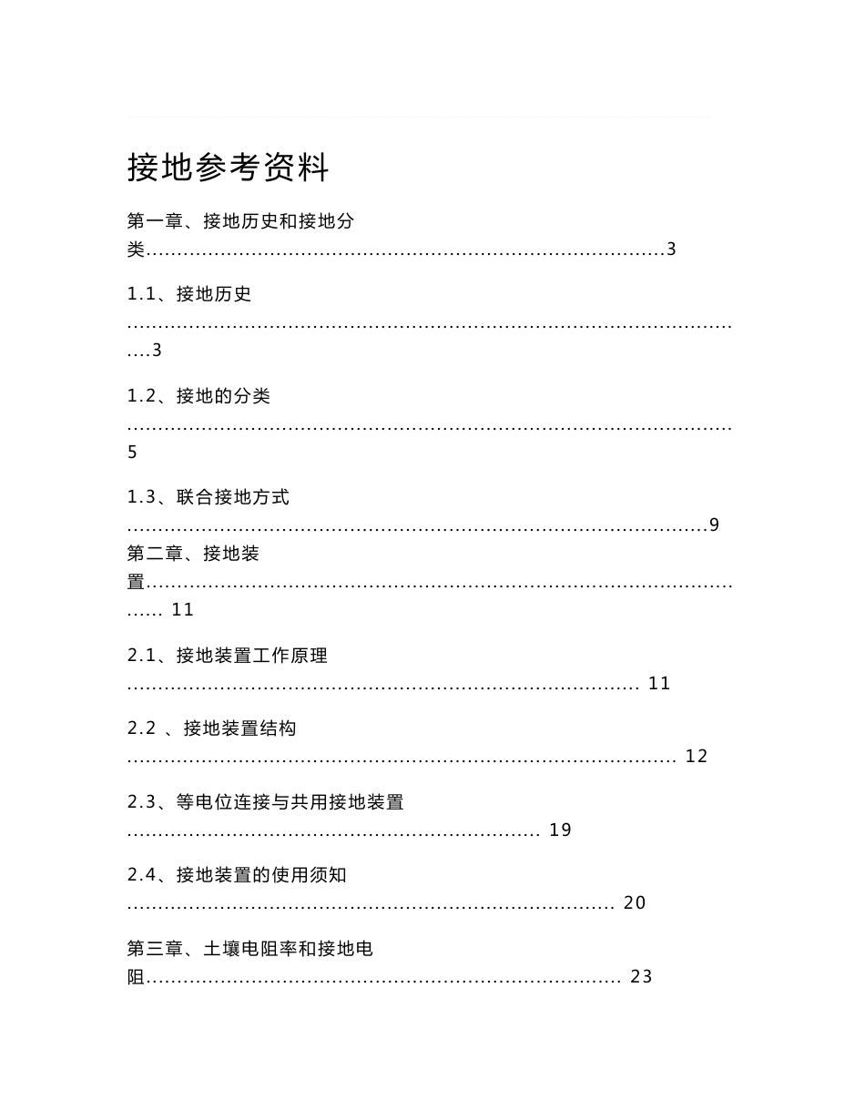 网络机房防雷接地技术最全设计方案_第1页