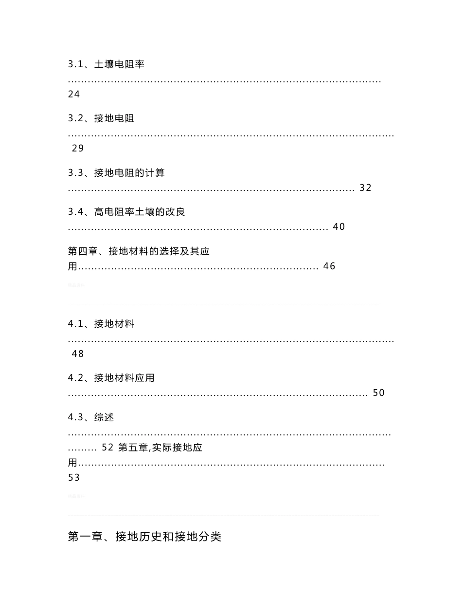 网络机房防雷接地技术最全设计方案_第2页