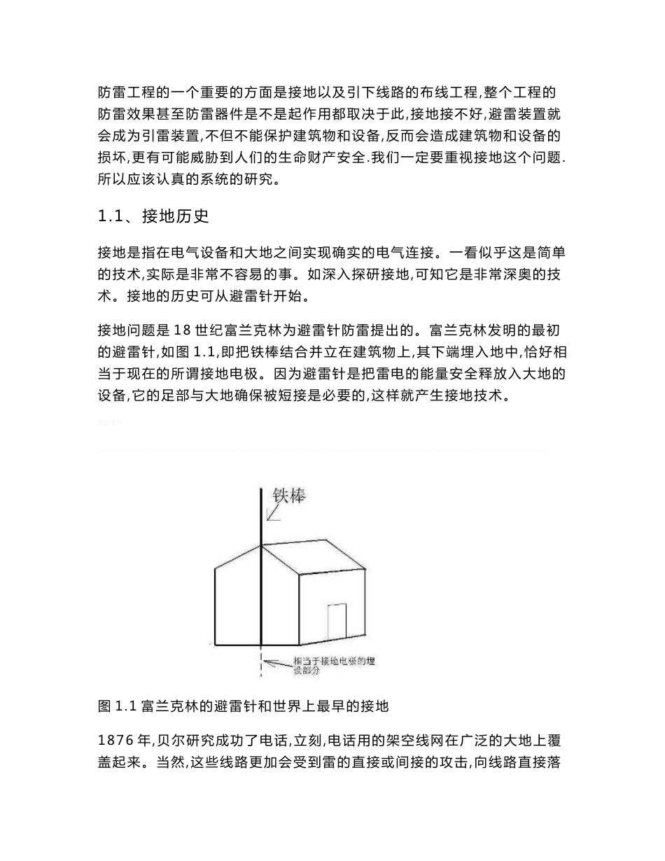 网络机房防雷接地技术最全设计方案_第3页