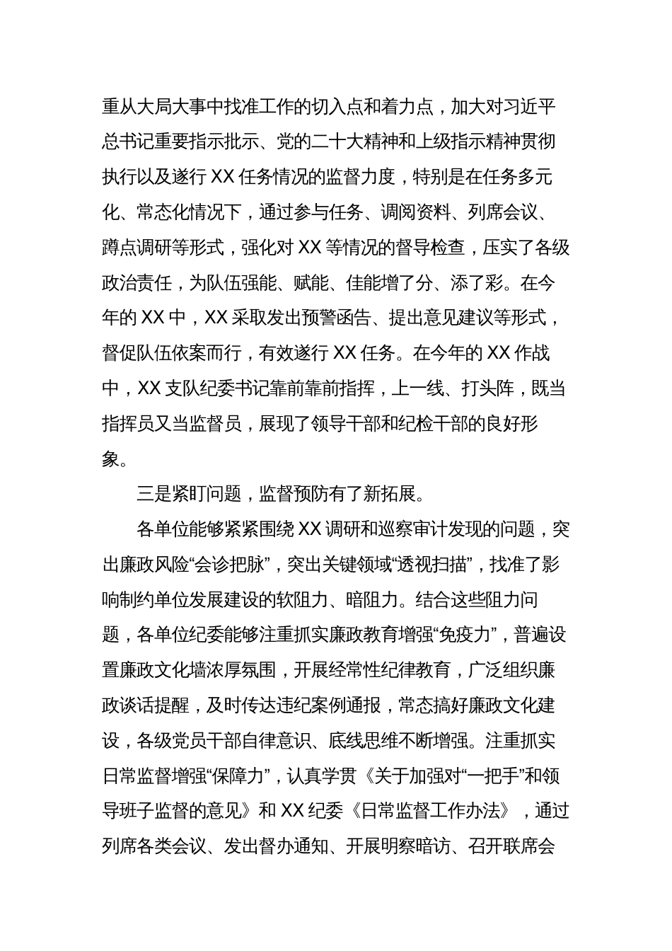 纪委书记在2023年度纪检工作讲评（务虚）会上的讲话发言_第2页