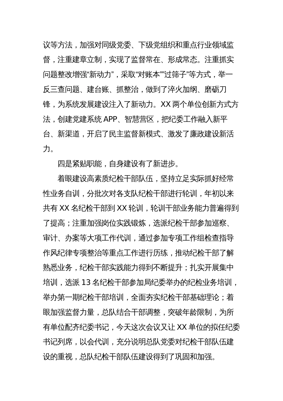 纪委书记在2023年度纪检工作讲评（务虚）会上的讲话发言_第3页
