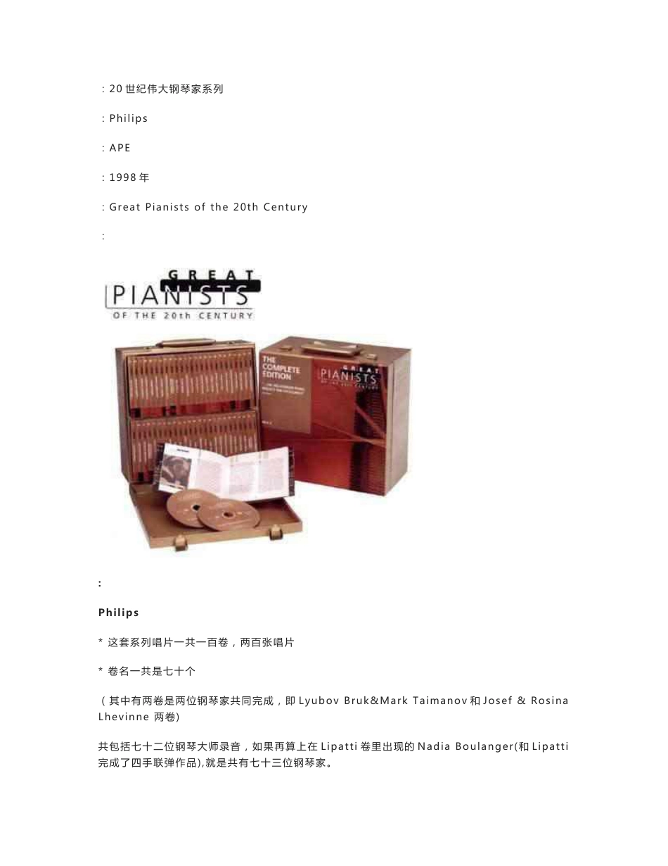 20世纪伟大钢琴家系列中文说明卷、封面图片、曲目、第1-51卷（共100卷）_第1页