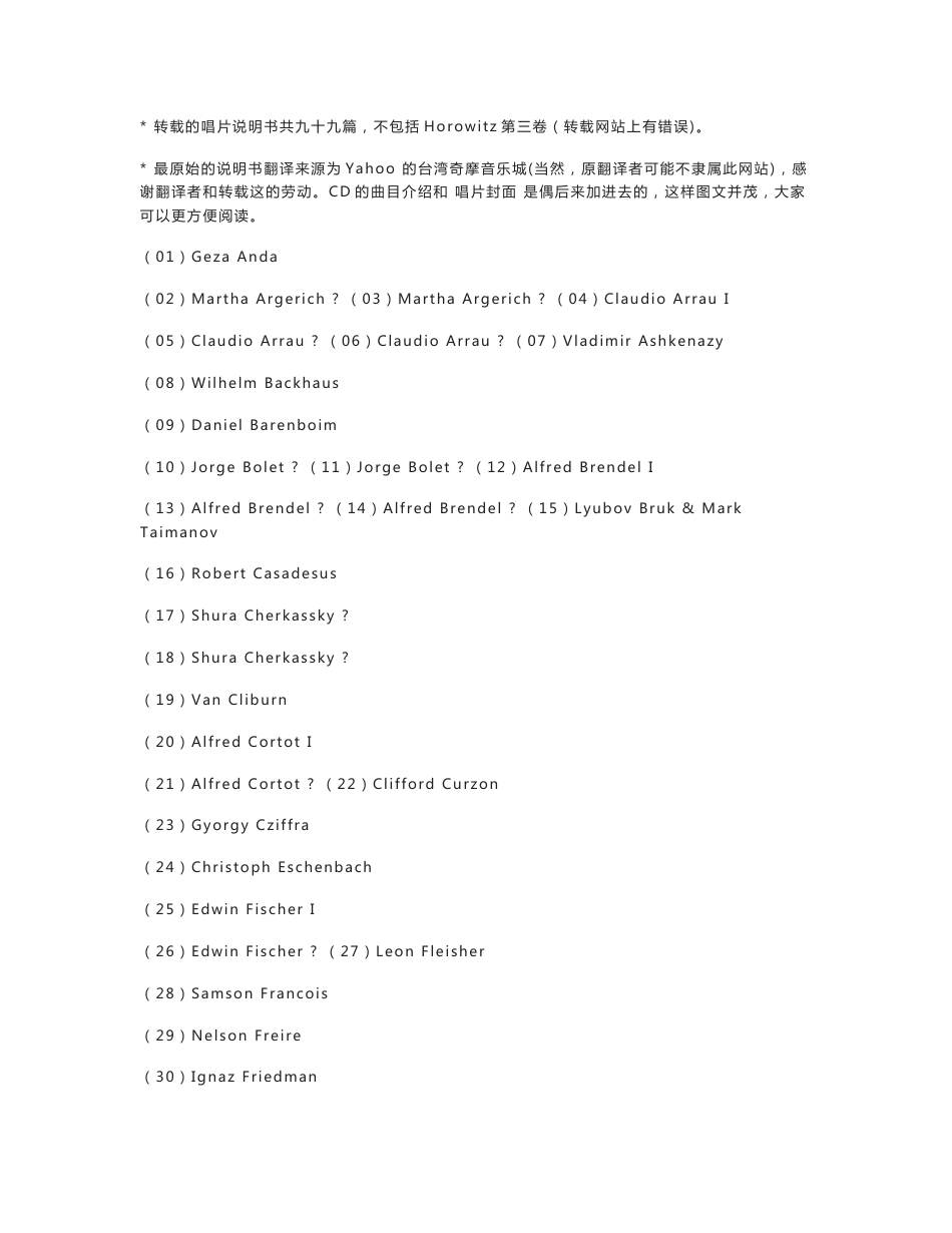 20世纪伟大钢琴家系列中文说明卷、封面图片、曲目、第1-51卷（共100卷）_第2页