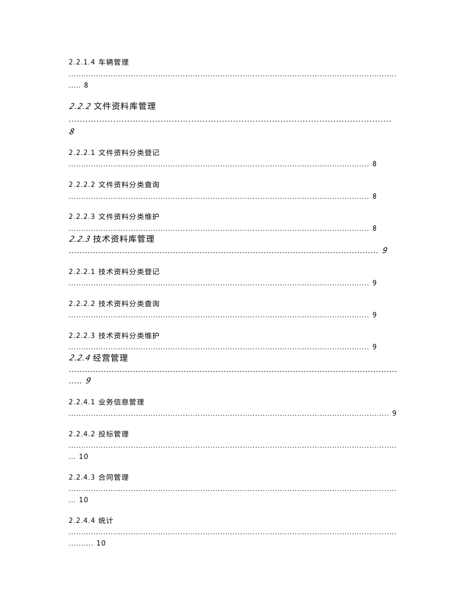 管理信息系统软件概要设计说明书_第2页