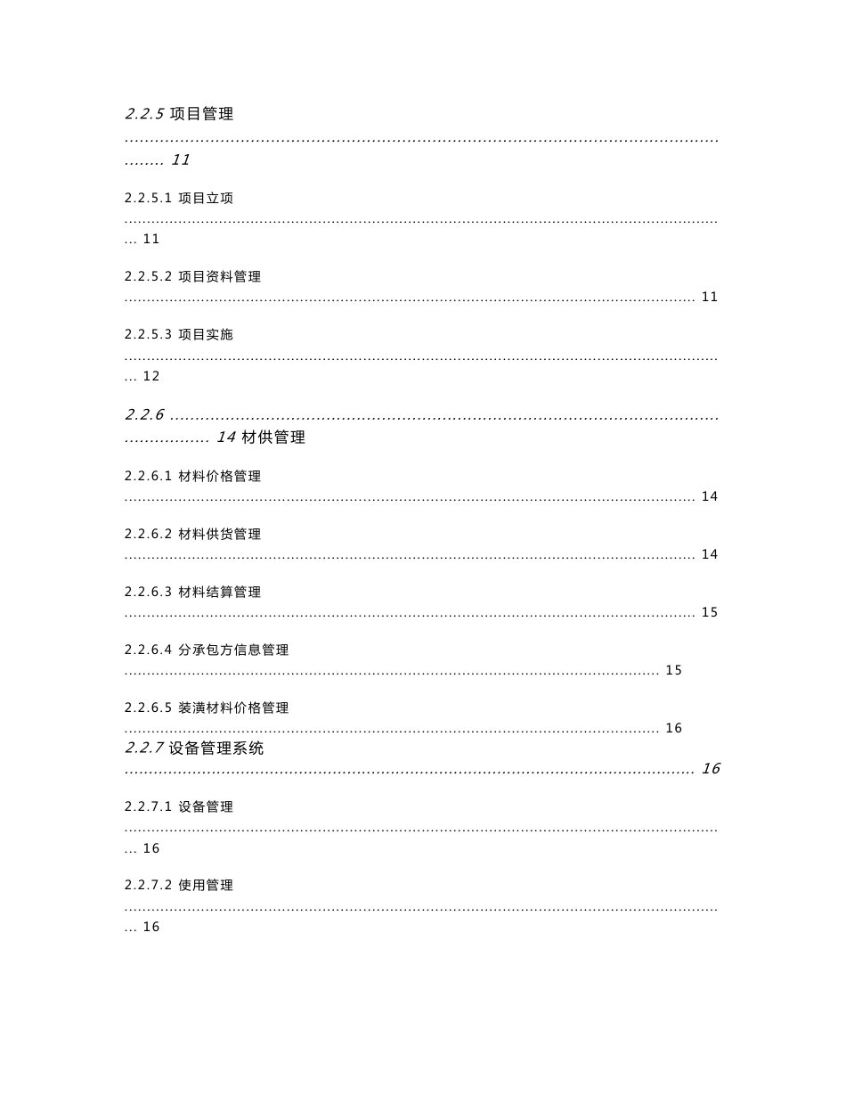 管理信息系统软件概要设计说明书_第3页