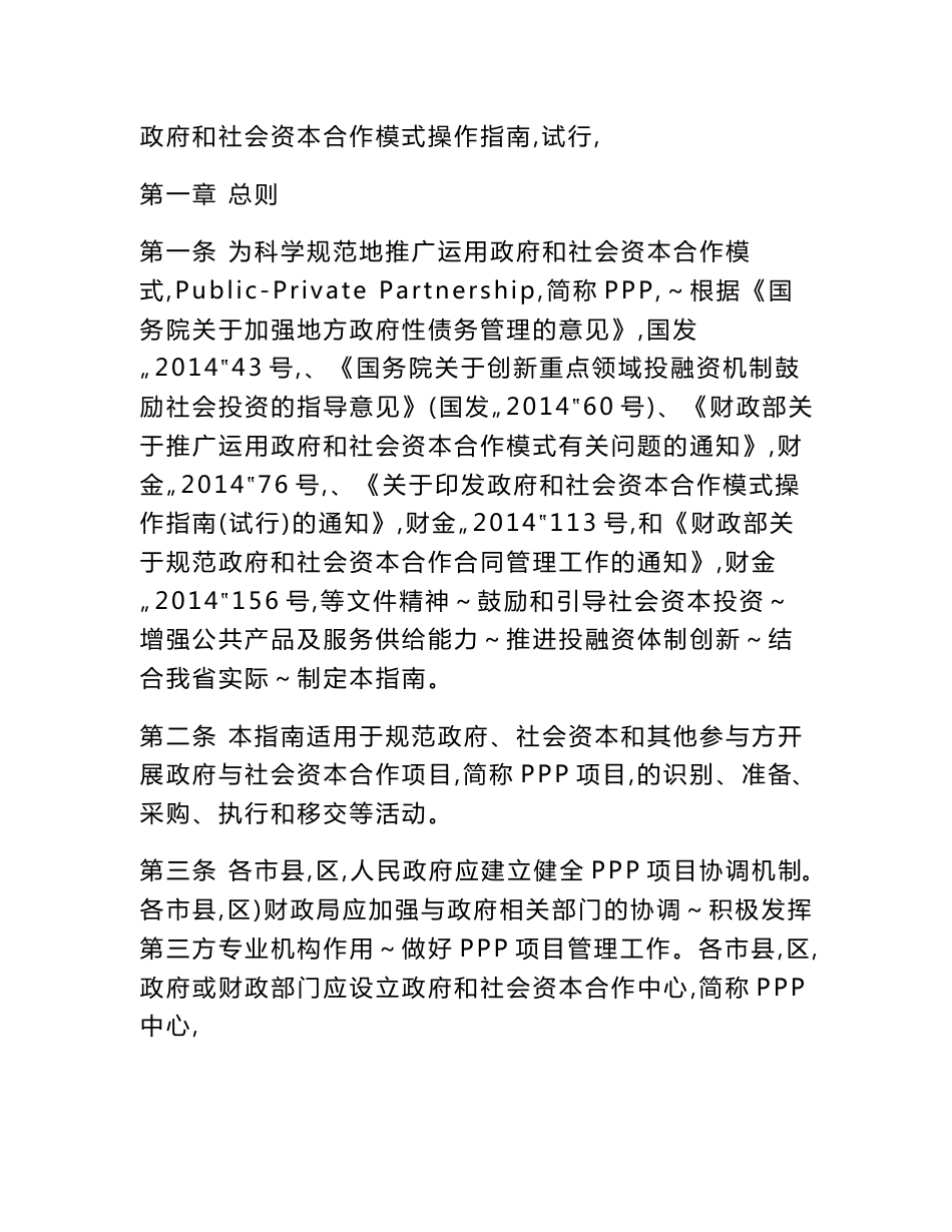 海南省政府和社会资本合作模式操作指南._第1页