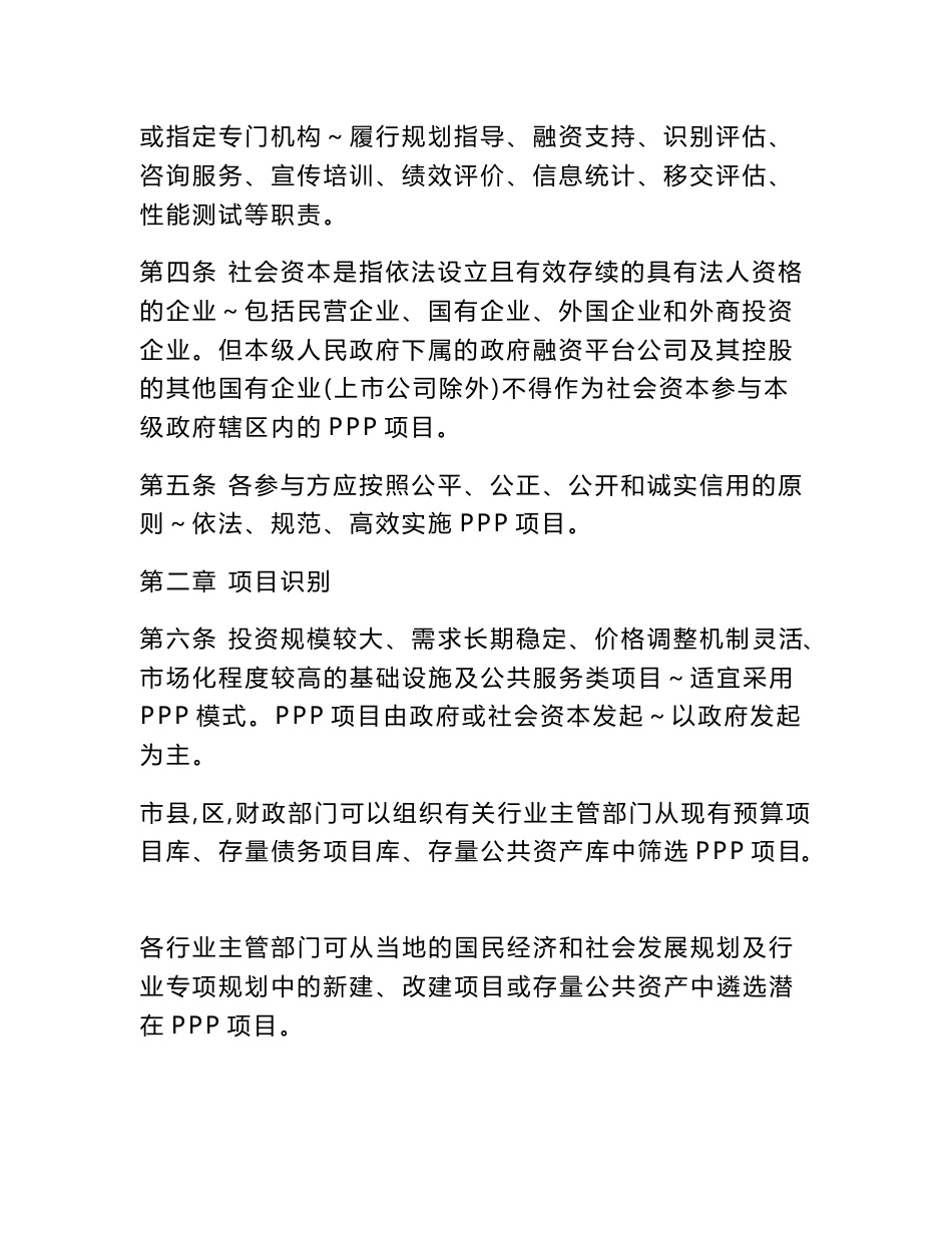 海南省政府和社会资本合作模式操作指南._第2页