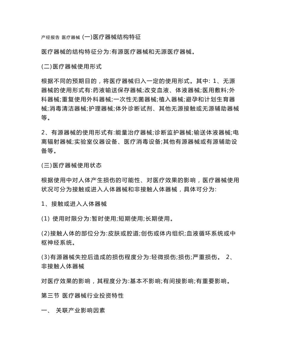 中国医疗器械行业研究报告_第3页