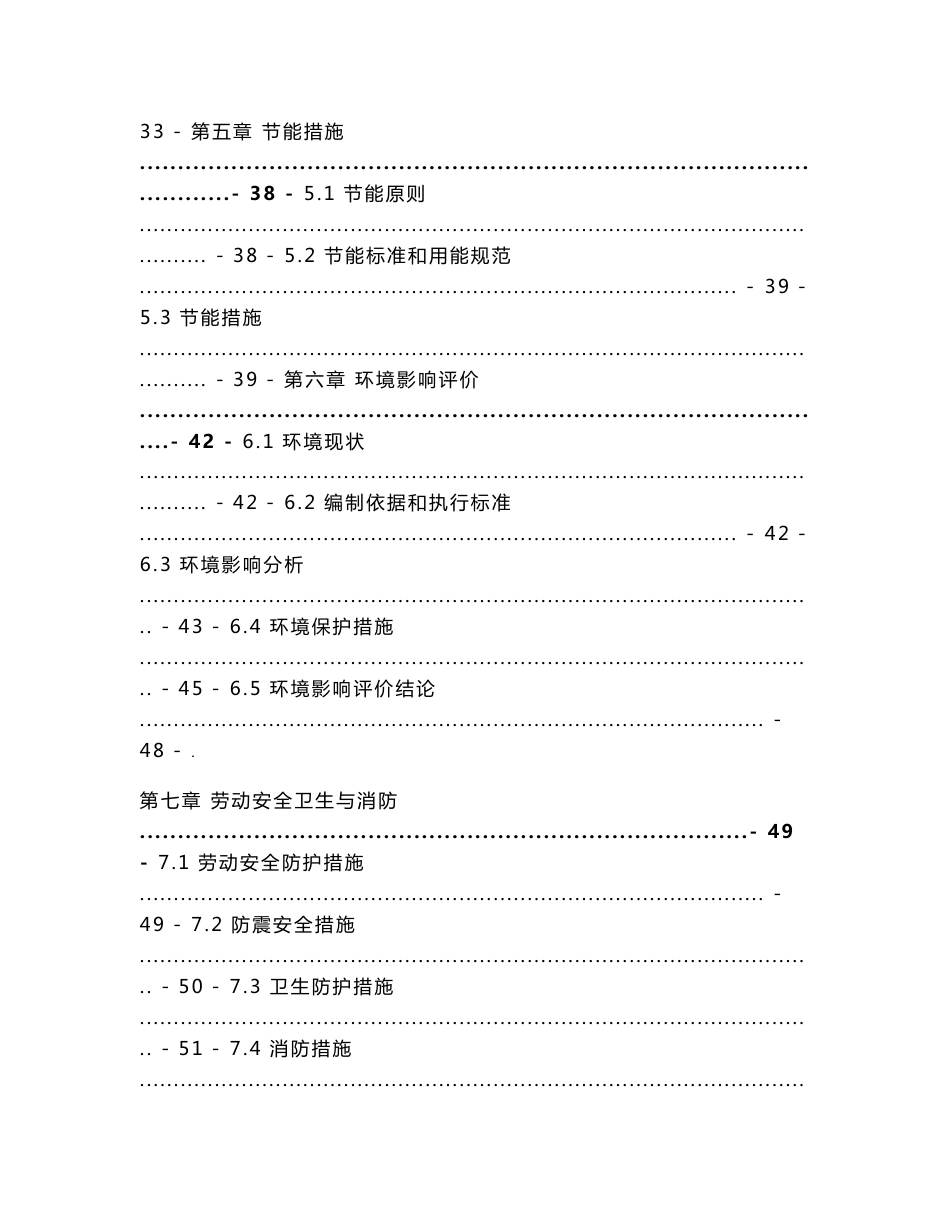 市政道路人行道铺装改造工程可研报告可行性研究报告_第2页