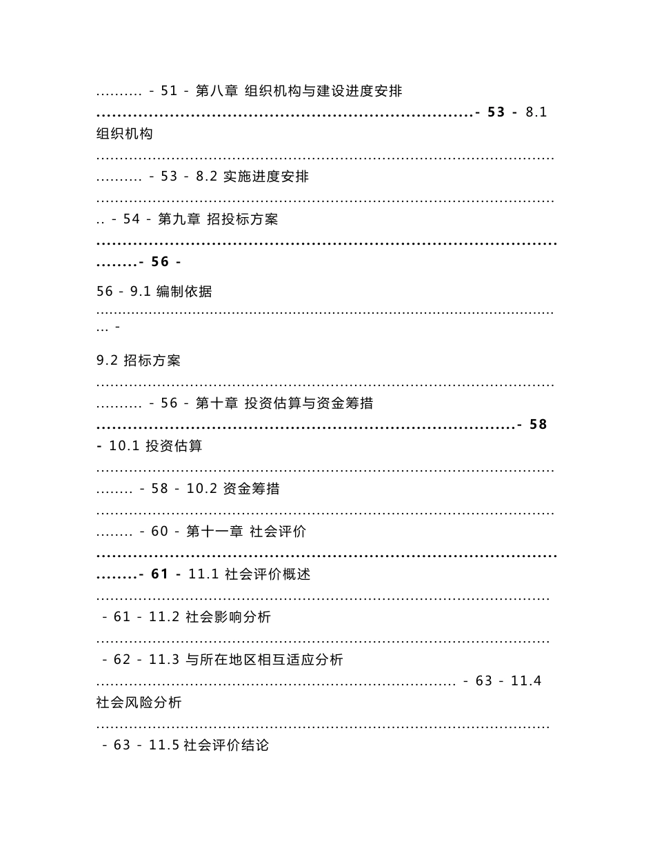 市政道路人行道铺装改造工程可研报告可行性研究报告_第3页