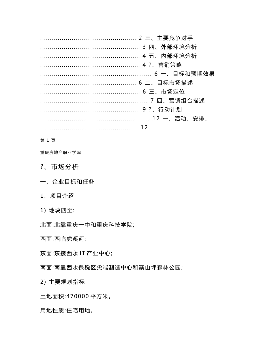 协信城立方项目定位调查报告_第2页