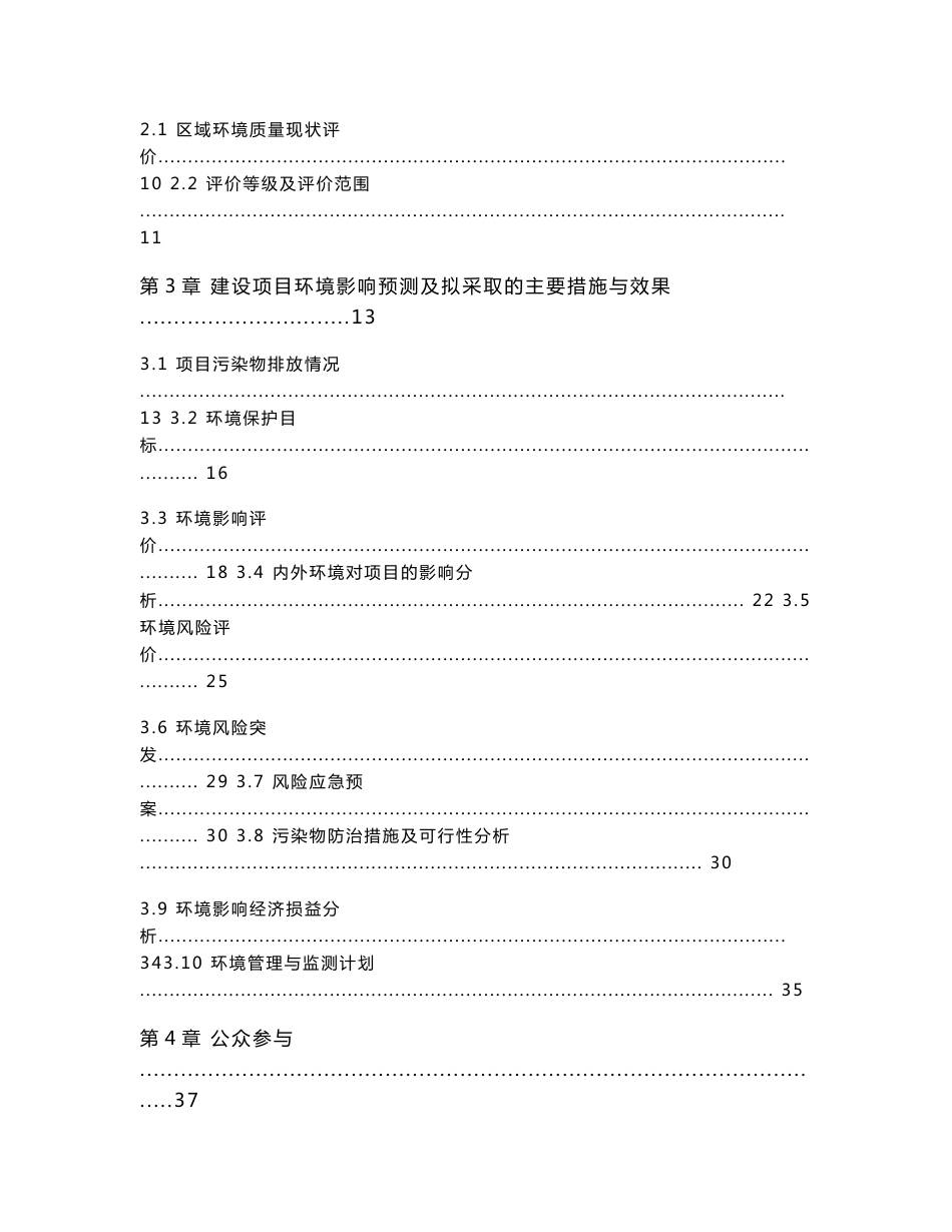 广东高层住宅小区环境影响报告书.doc_第2页