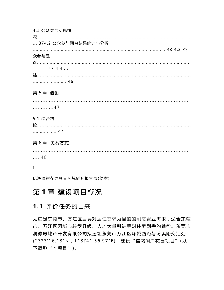 广东高层住宅小区环境影响报告书.doc_第3页