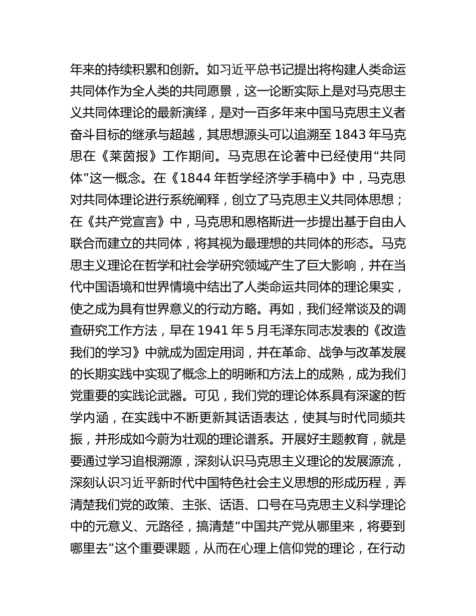 中心组“凝心铸魂筑牢根本”专题研讨交流会上的发言材料_第2页