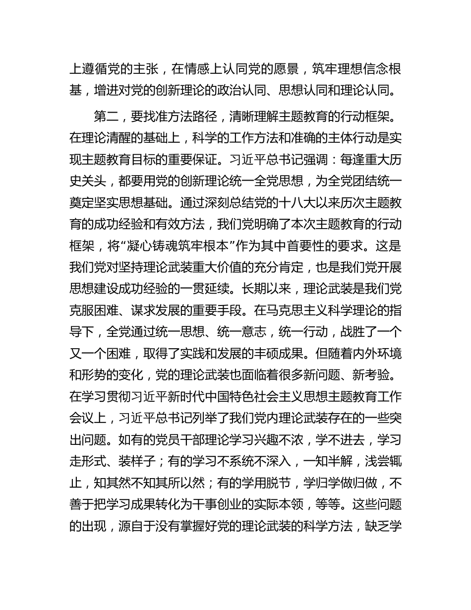 中心组“凝心铸魂筑牢根本”专题研讨交流会上的发言材料_第3页