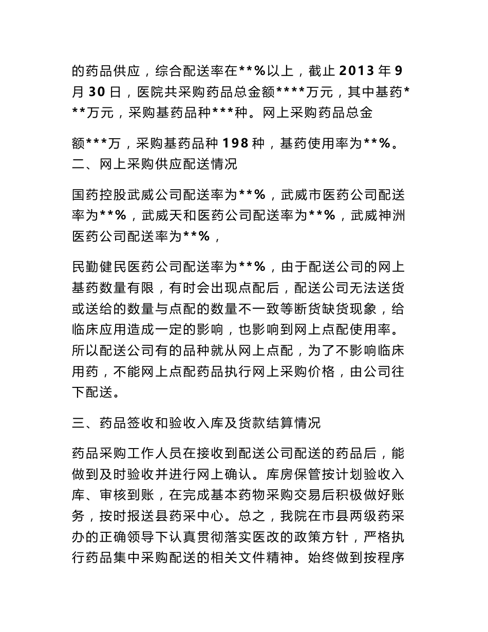 药品集中采购自查报告_第2页