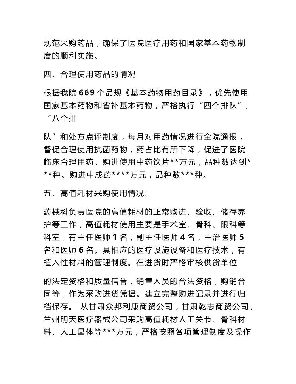 药品集中采购自查报告_第3页