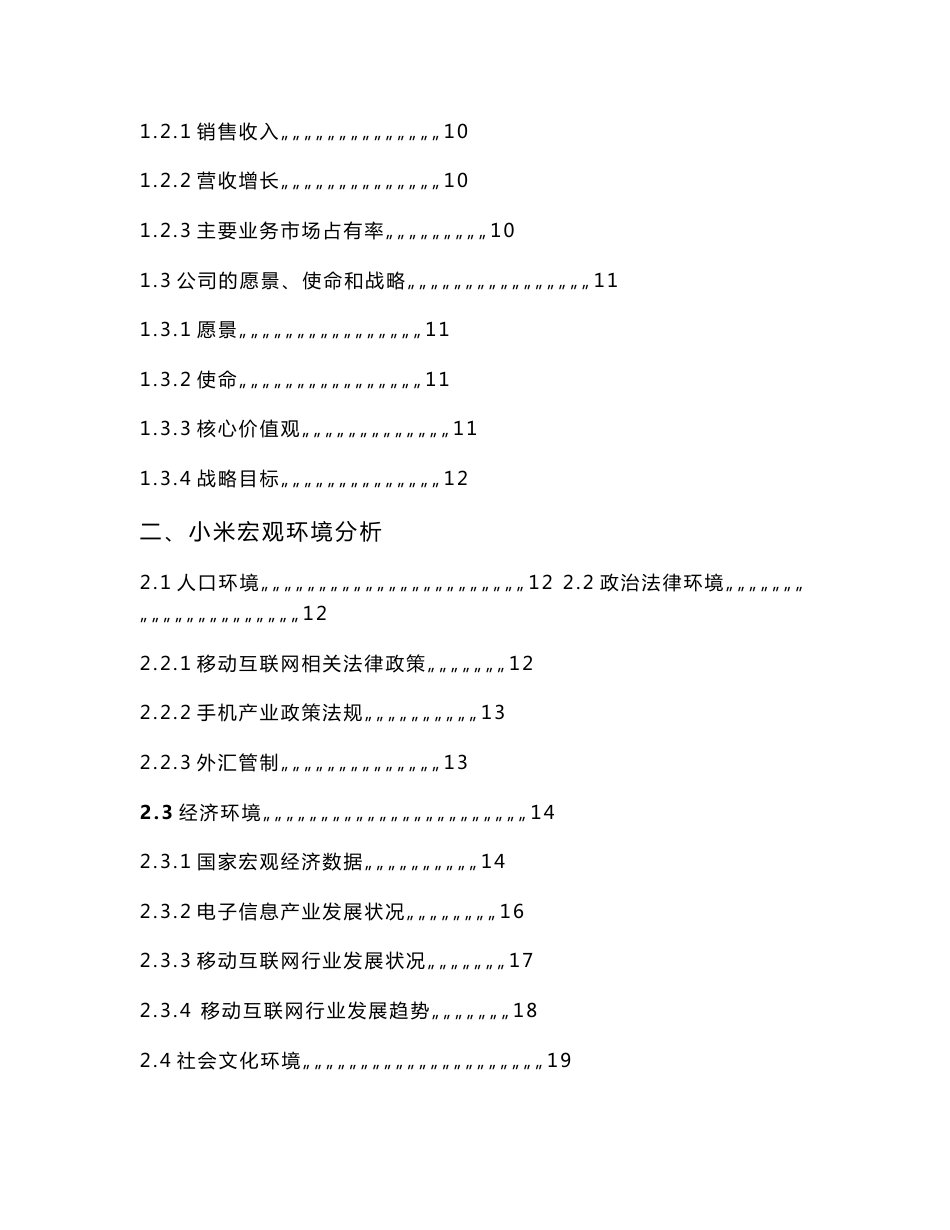 小米企业战略分析报告_第3页