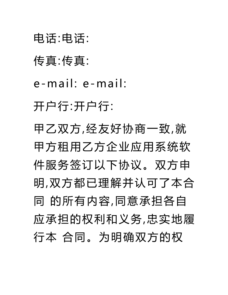 软件租赁服务合同.docx_第2页