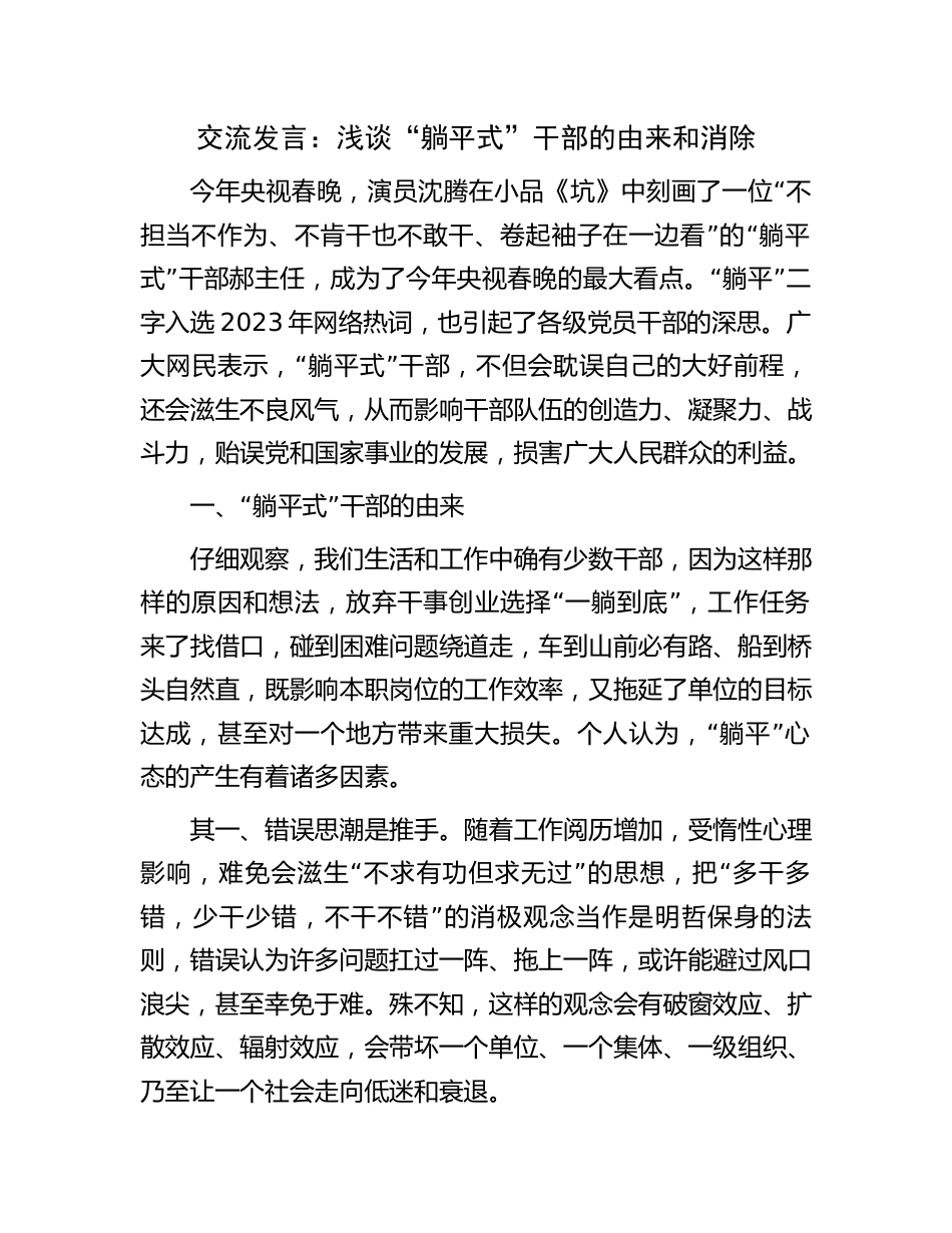 研讨发言：浅谈“躺平式”干部的由来和消除_第1页