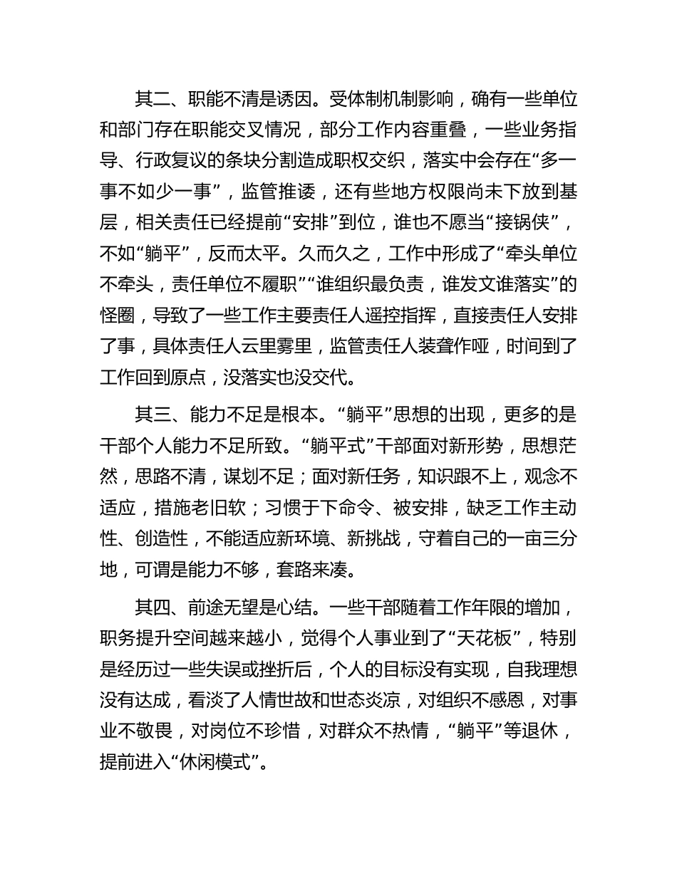 研讨发言：浅谈“躺平式”干部的由来和消除_第2页