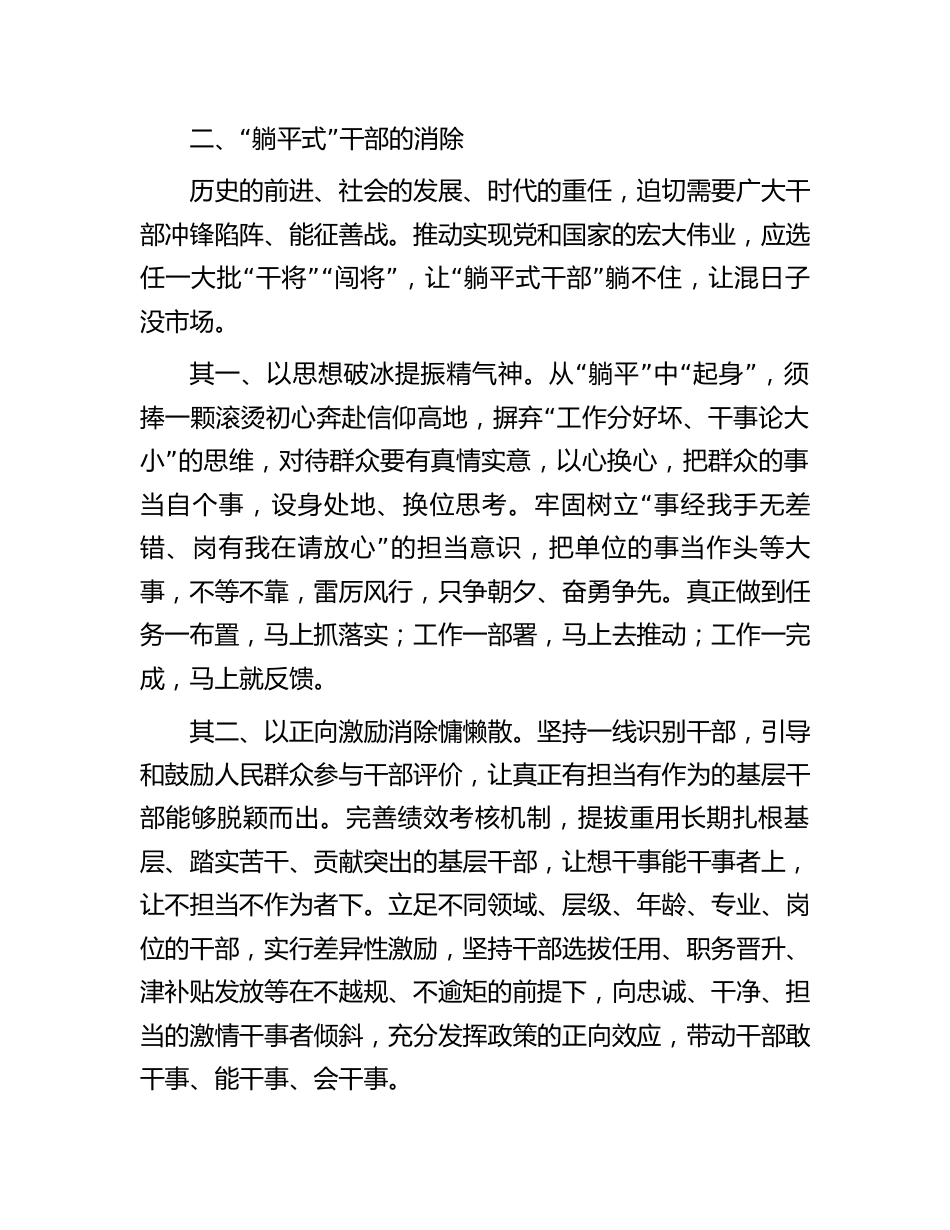 研讨发言：浅谈“躺平式”干部的由来和消除_第3页