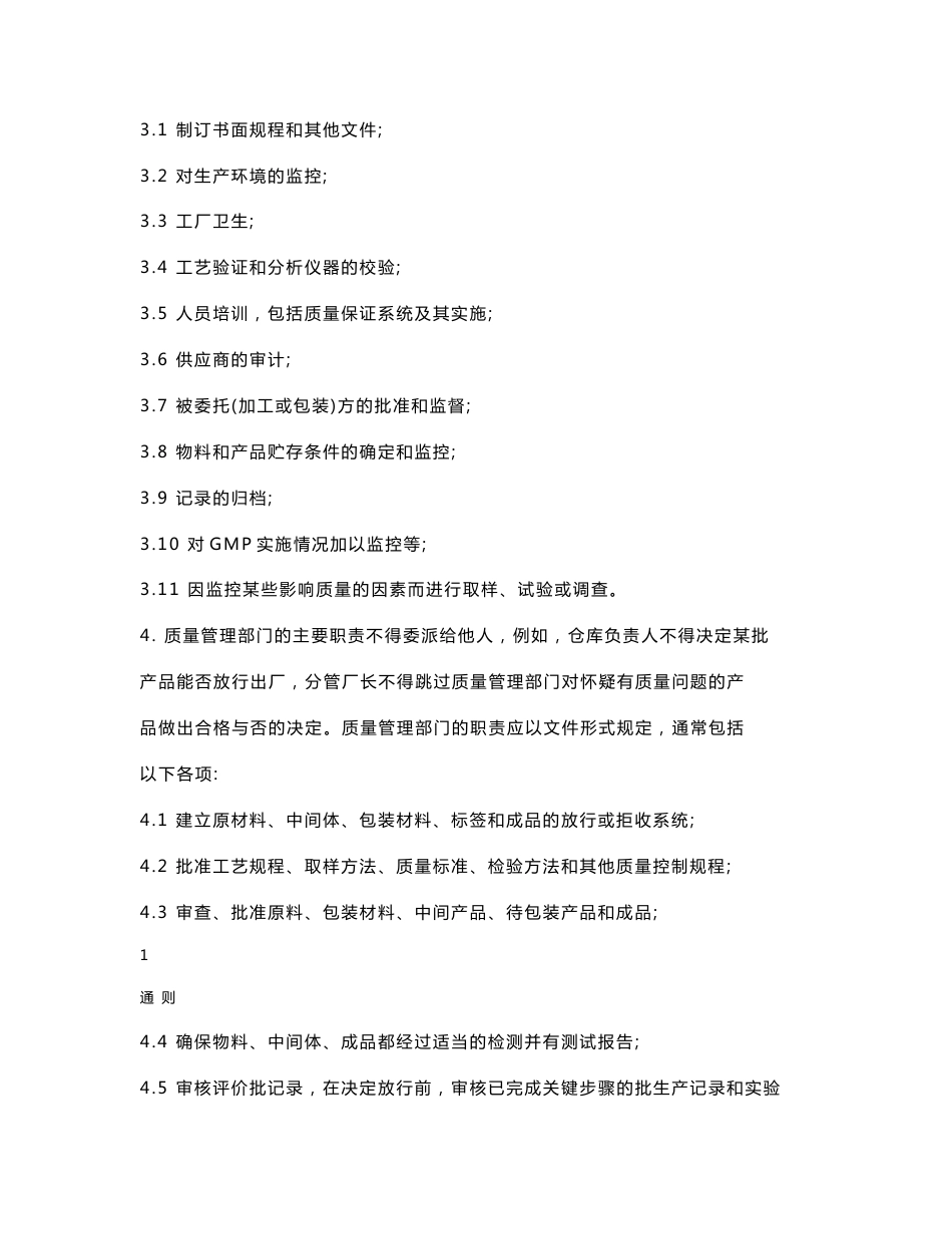 药品GMP检查指南通则_第2页