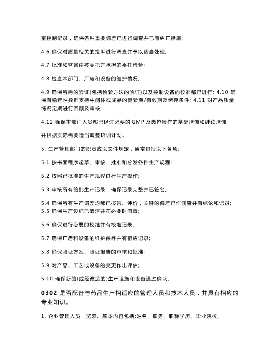 药品GMP检查指南通则_第3页